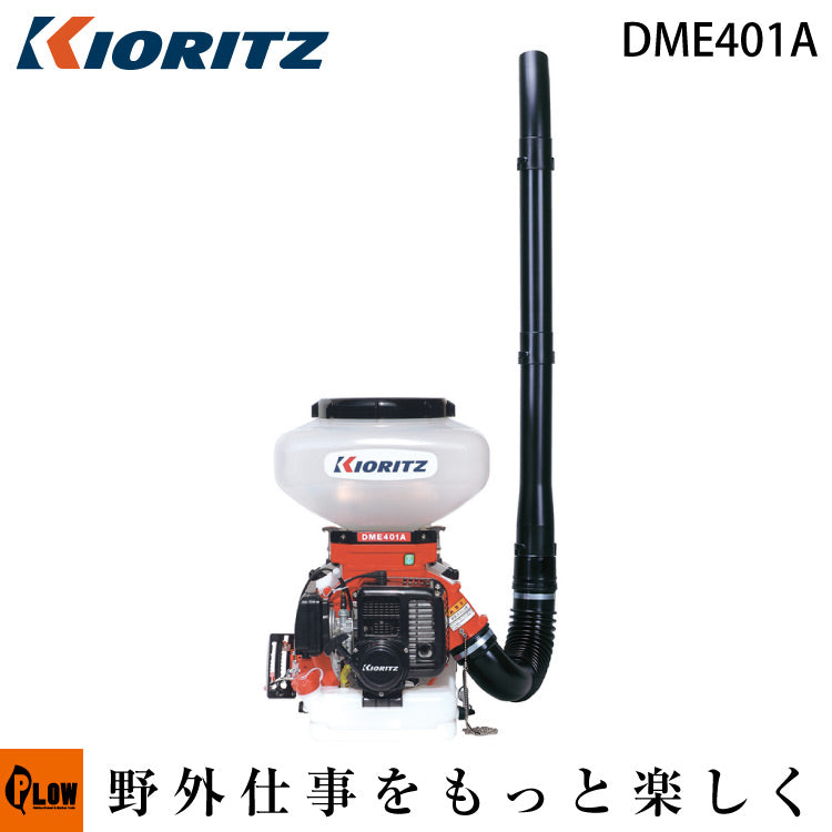 共立 動力散布機 DME401A — PLOW(プラウ)