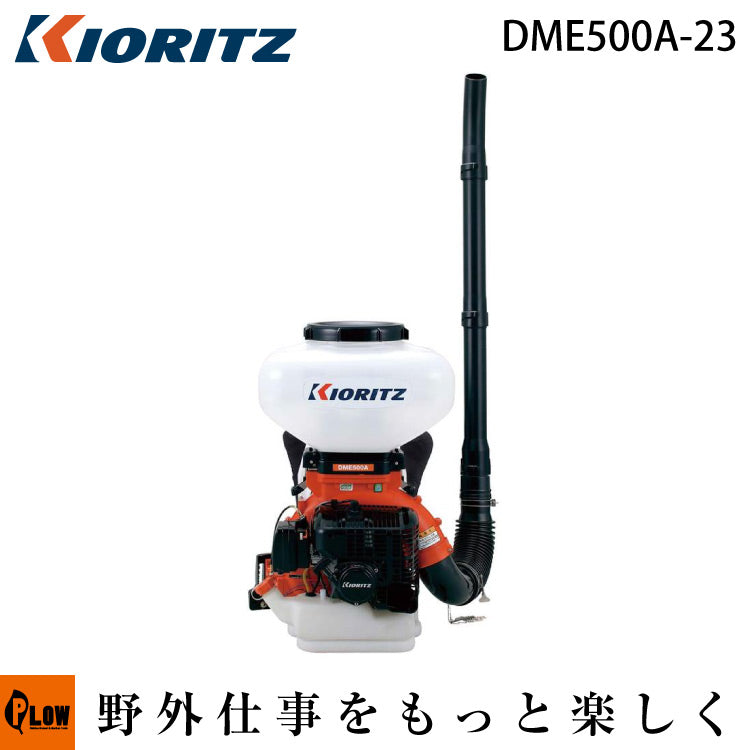 共立　動力散布機　DME500A　ブロワー 共立 動力散布機 DME500A-23 — PLOW(プラウ)公式ストア
