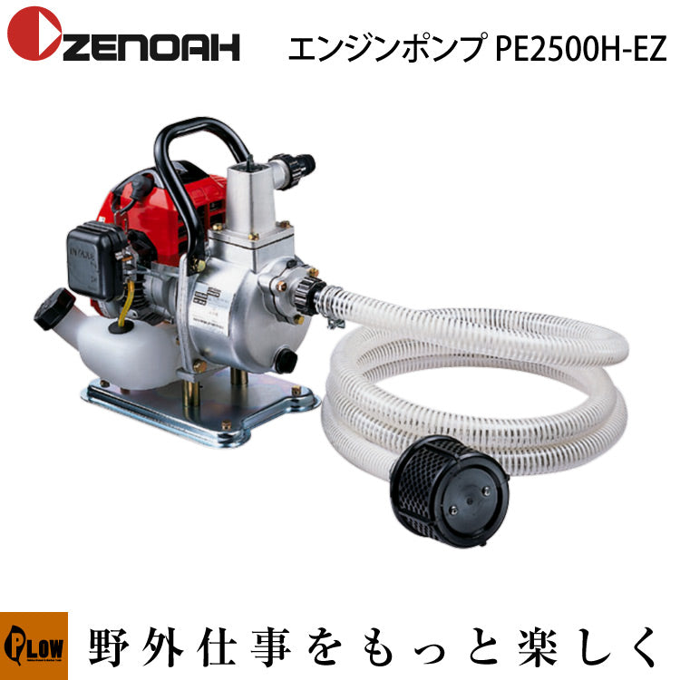 ゼノアポンプ　pe2500h　【品番 dp25005】