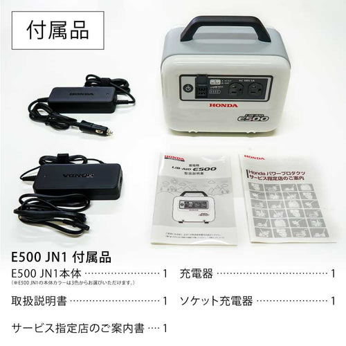 ホンダ 蓄電池 LiB-AID E500 E500-JN1 ソケット充電器あり 家庭用 大容量 蓄電器 蓄電機