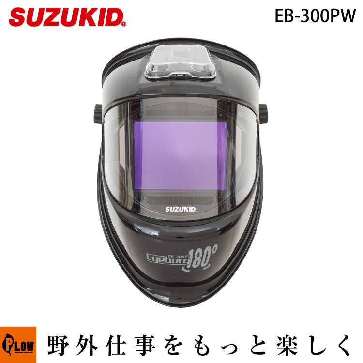 液晶式自動遮光溶接面 アイボーグ180° — PLOW(プラウ)公式ストア