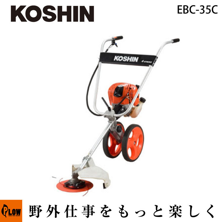 KOSHIN EBC-35C 手押し式エンジン芝刈り機 工進 手押し式4サイクルエンジン草刈機【EBC-35C】 — PLOW(プラウ)公式