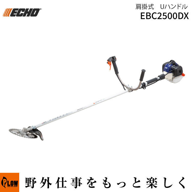 ECHO(エコー)刈払機 【EBC2500DX】 — PLOW(プラウ)公式ストア ECHO(エコー)刈払機 【EBC2500DX】 — PLOW(プラウ)公式ストア