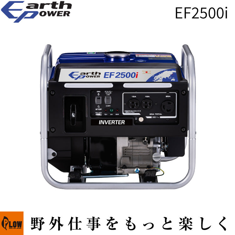 YAMAHA EF2500i インバーター　ヤマハ発電機　ポータブル EathPower インバーター発電機 EF2500i【EF2500I】 — PLOW(プラウ)公式