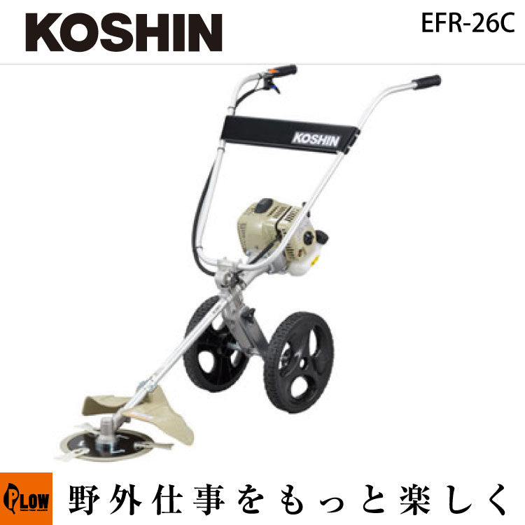 工進 手押し式エンジン草刈機【EFR-26C】2サイクルエンジン式 — PLOW