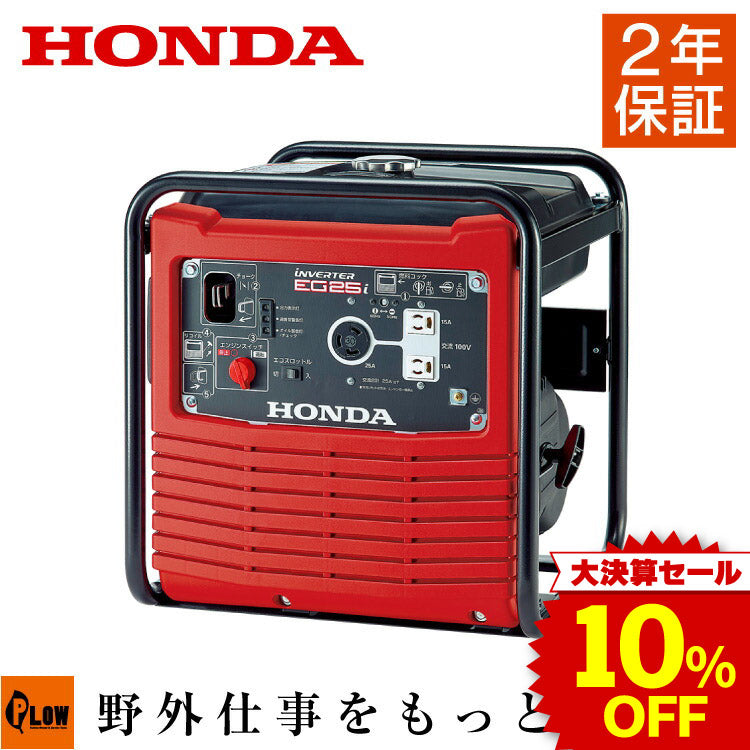 Honda インバーター発電機 EG25i 決算セール大特価☆ ホンダインバーター発電機 EG25i-JN【EG25I
