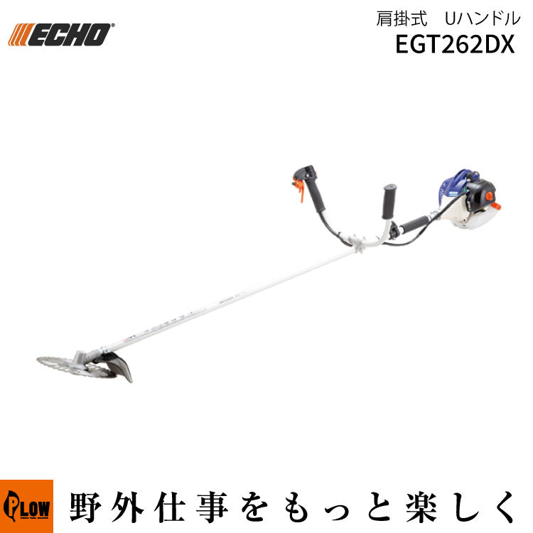 ECHO（エコー）刈払機 【EGT262DX】 — PLOW(プラウ)