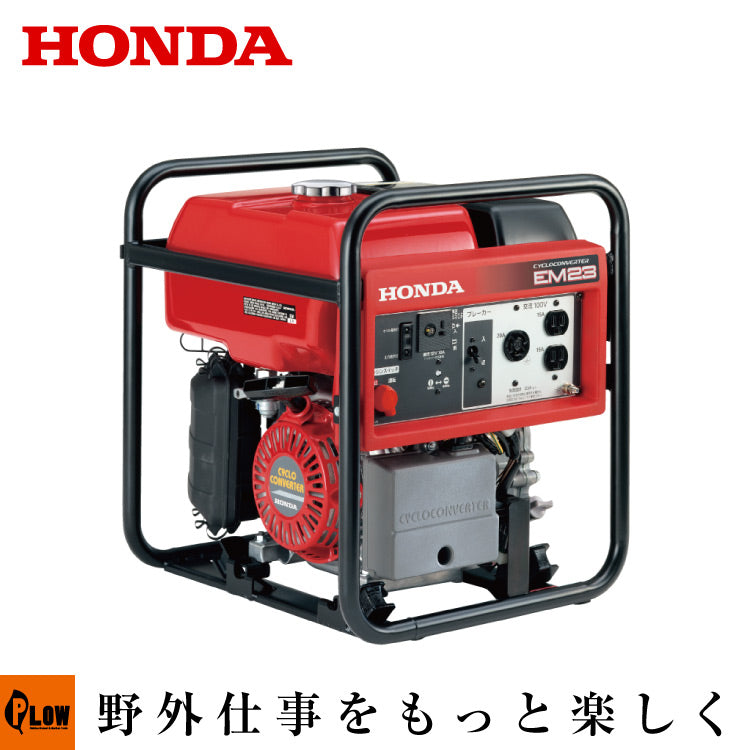 ホンダ - 発電機☆ホンダ☆エネポ☆本体 ホンダ発電機 サイクロコンバーター EM23 | EM23K1-JN — PLOW(プラウ