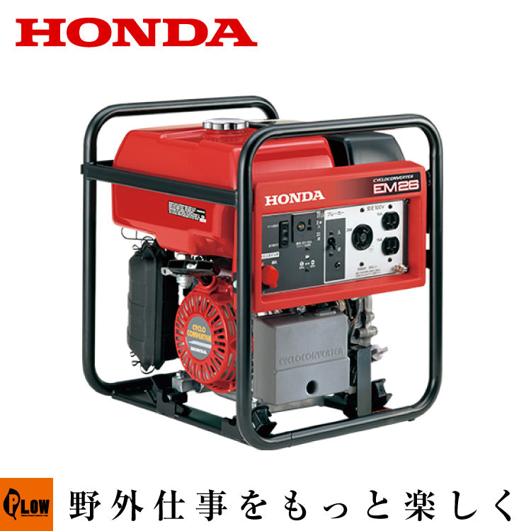 ホンダ発電機 サイクロコンバーター EM26 | EM26K1-JN — PLOW(プラウ