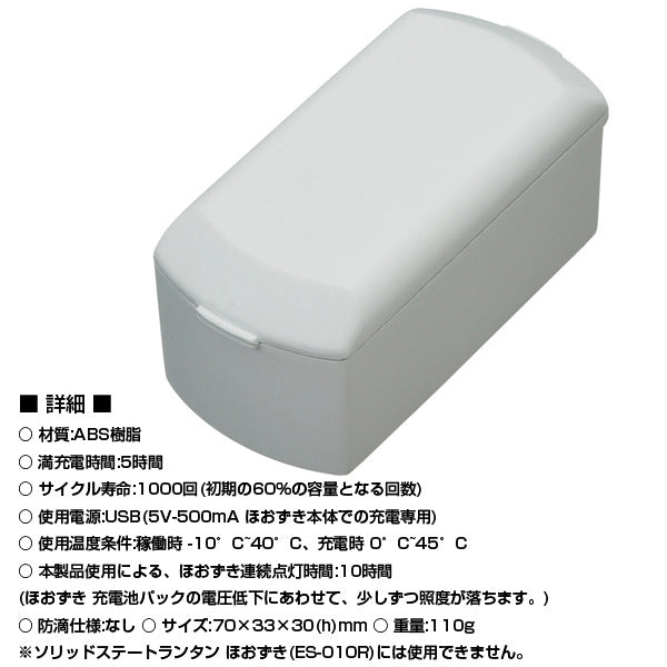 スノーピーク　スポットほおずき　ES-090 充電池パック　ES-071 ほおずき 充電池パック| スノーピーク(Snow Peak)