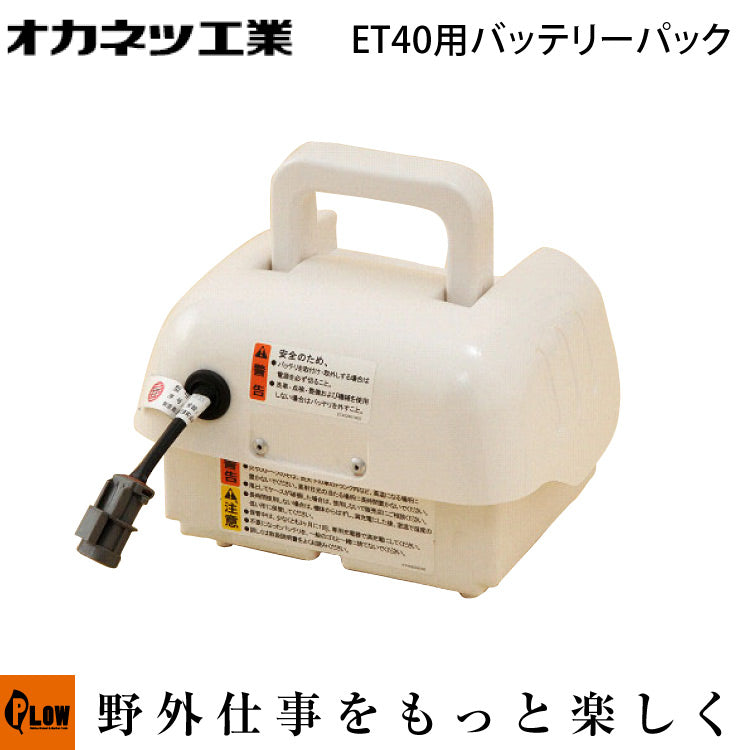 電動耕運機 オカネツ工業 Curvo(くるぼ) アタッチメント バッテリー 