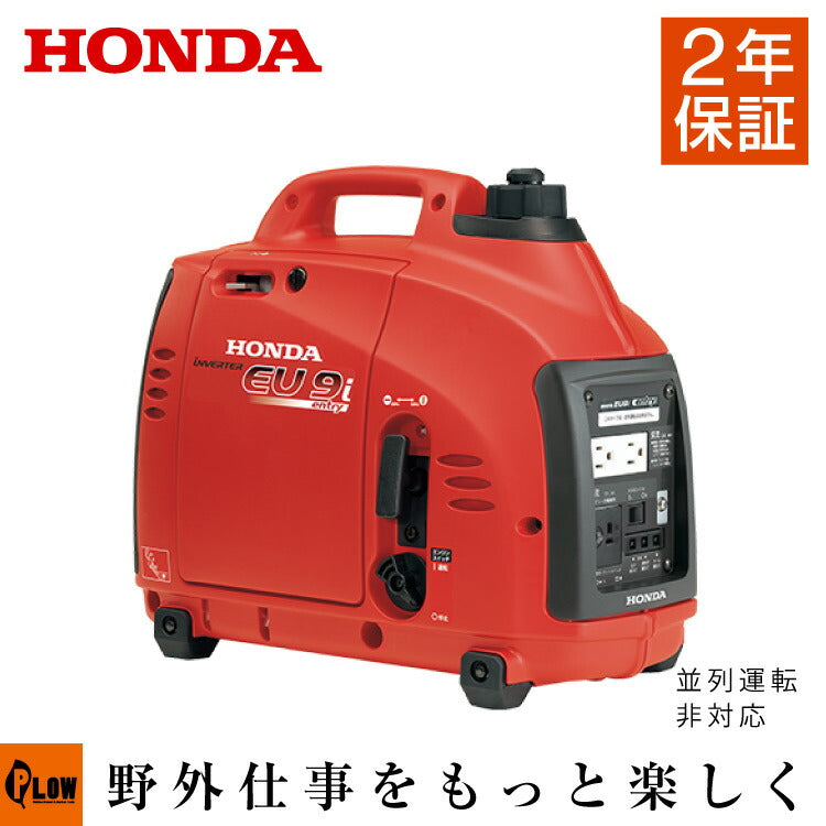 eu9i ホンダ HONDA インバーター発電機 DIY ホンダインバーター発電機 EU9i-entry |【EU9iT1-JN3】 — PLOW(プラウ