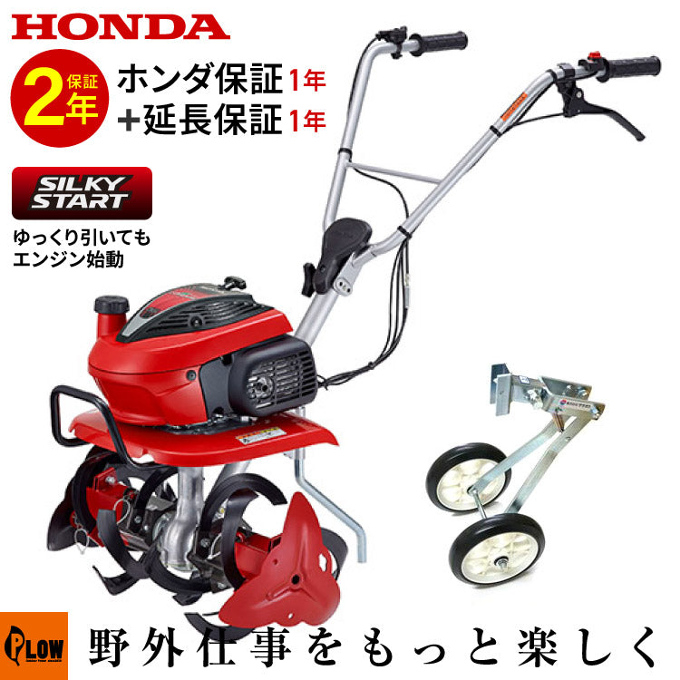 2026新仕様 シルキースタート搭載] [セット商品] ホンダ耕うん機