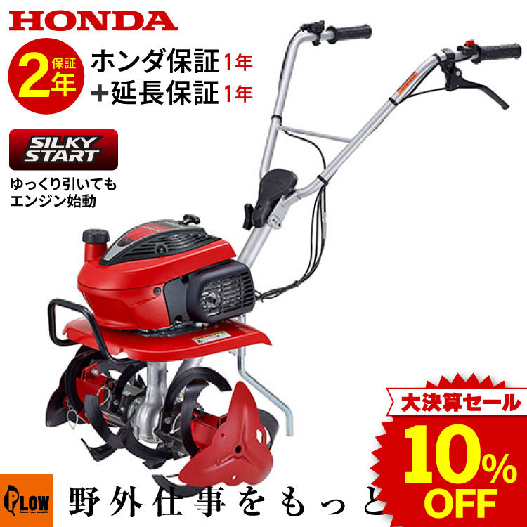 決算セール大特価☆ [2026新仕様 シルキースタート搭載] ホンダ耕運機