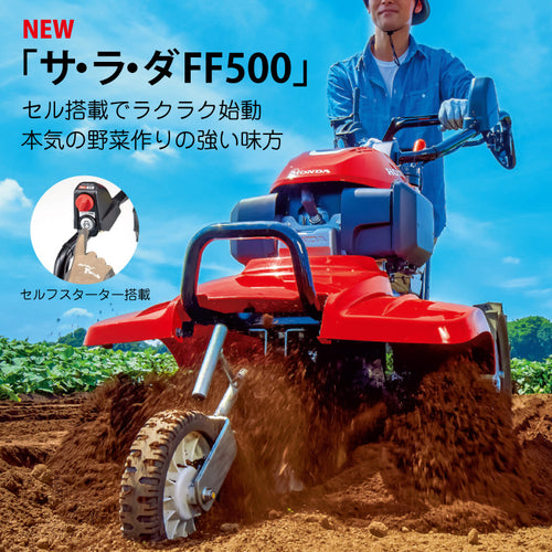 ホンダ フロントロータリー式耕うん機 サラダ FF500K2-JRE — PLOW(プラウ)