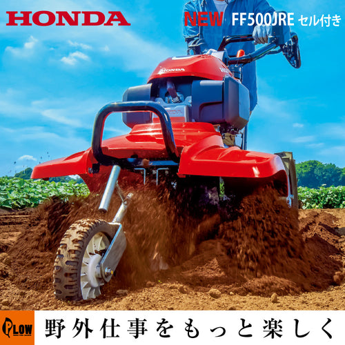 ホンダ フロントロータリー式耕うん機 サラダ FF500K2-JRE — PLOW(プラウ)