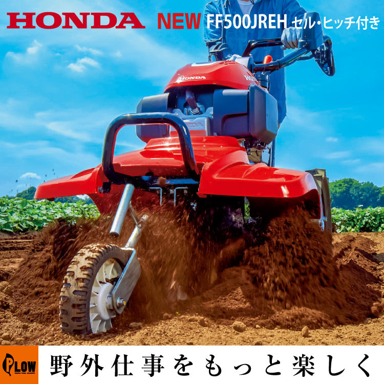 ホンダ フロントロータリー式耕うん機 サラダ FF500K2-JREH ヒッチ付