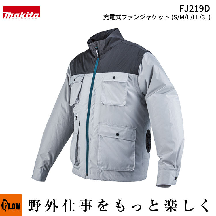 マキタ 充電式ファンジャケット【FJ219D】ファン・バッテリホルダ