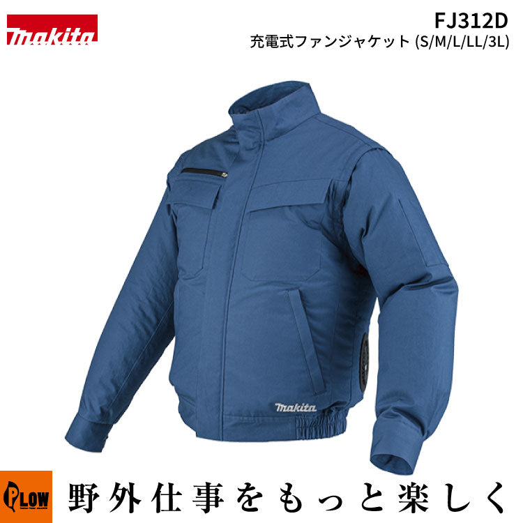 マキタ充電式ファンジャケット 【FJ312D】ファン・バッテリホルダ