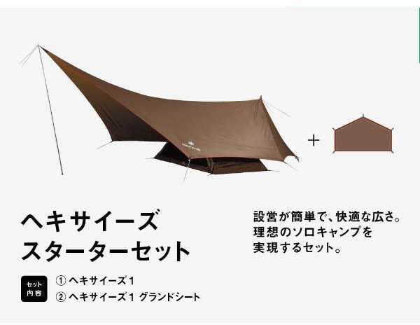 スノーピーク ヘキサイーズスターターセット スノーピーク snowpeak ヘキサイーズスターターセット【FK-285
