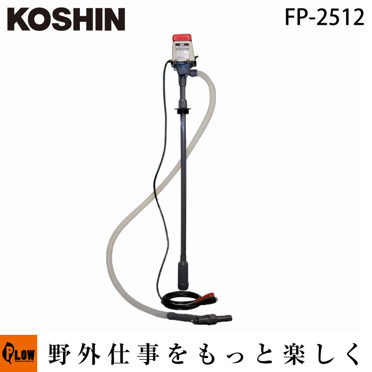 工進 ラクオート FP2512 wyw801m 工進 灯油・軽油専用電動ポンプ ラクオート FP-2512(FP-2512-AAA-1