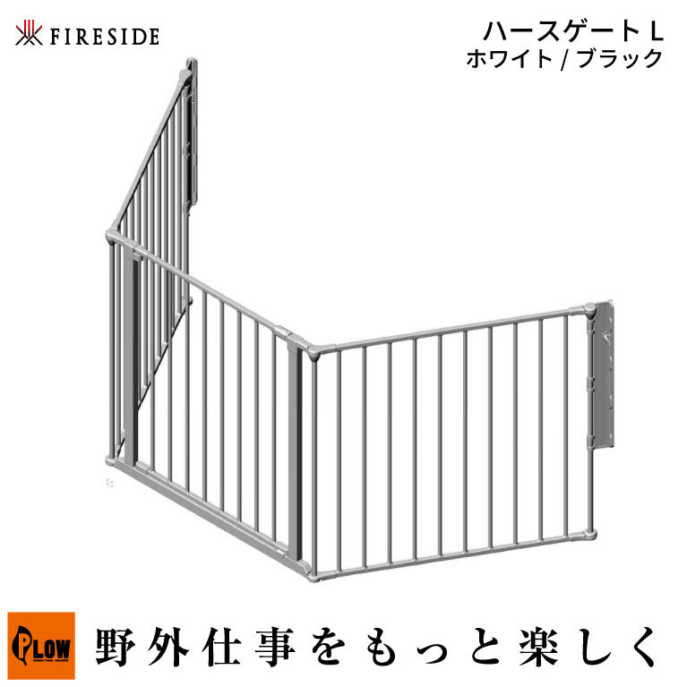 ファイヤーサイド ハースゲートL — PLOW(プラウ)公式ストア
