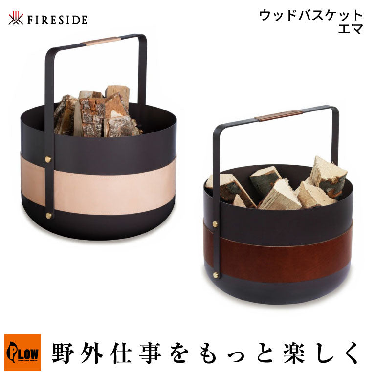FIRE SIDE ファイヤーサイド ウッドバスケット エマ ファイヤーサイド ウッドバスケット エマ — PLOW(プラウ)