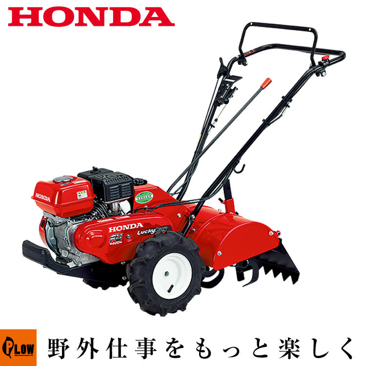 ホンダ耕運機 ラッキーボーイ FU400J ｜ FU400K3-J — PLOW(プラウ)