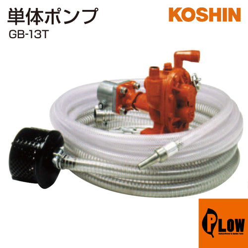 工進 単体ポンプ ダッシュポンプ GB-13T(GB-13T-AAA-3)【GB-13T