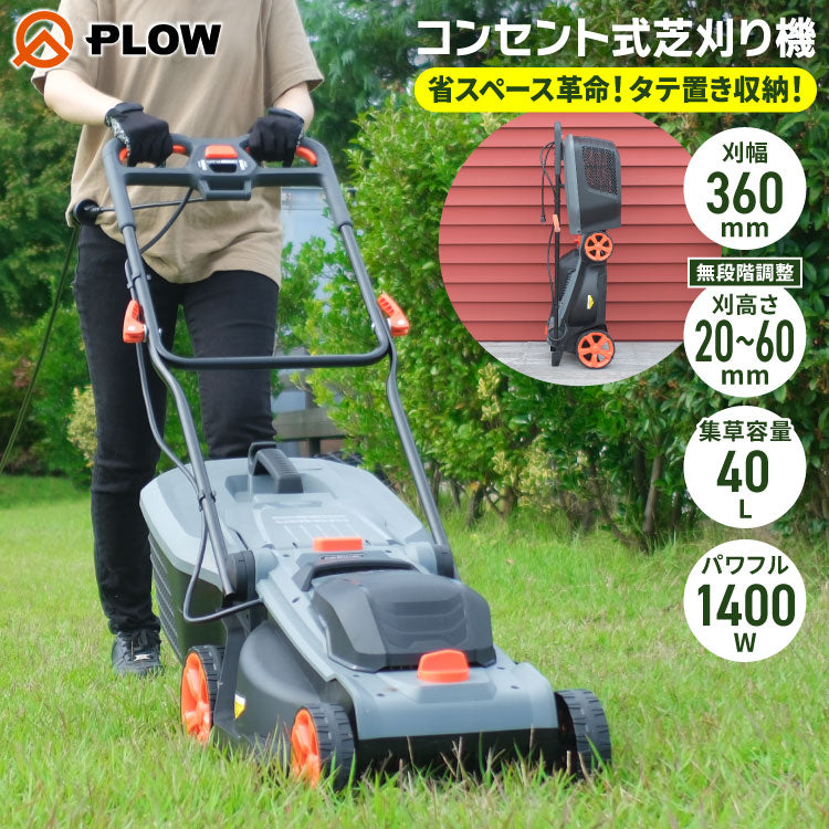 2025年式 PLOW コンセント式 芝刈機 約10kg PH-GC360P gc360p_1024x1024.jpg?v=1741342553