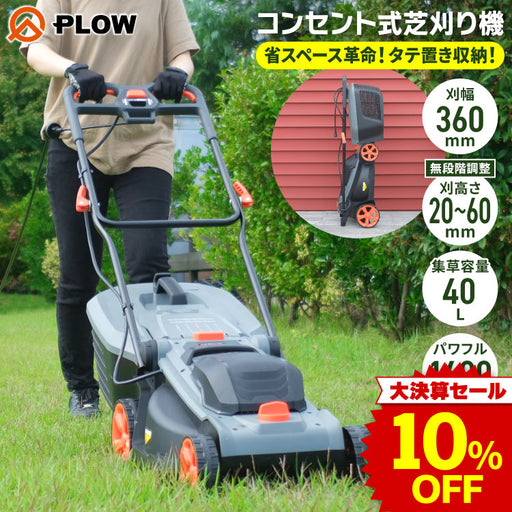 芝刈り機 — PLOW(プラウ)公式ストア