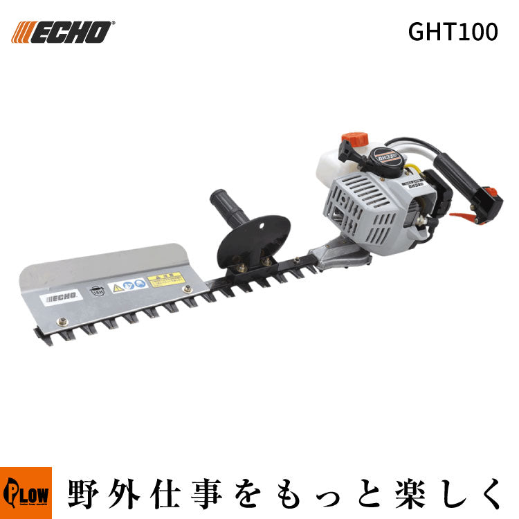 ECHO（エコー）ヘッジトリマー 【GHT100E】 — PLOW(プラウ)公式ストア