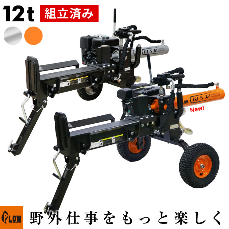 PLOW薪割り機 PH-GLS12【GLS12】 — PLOW(プラウ)