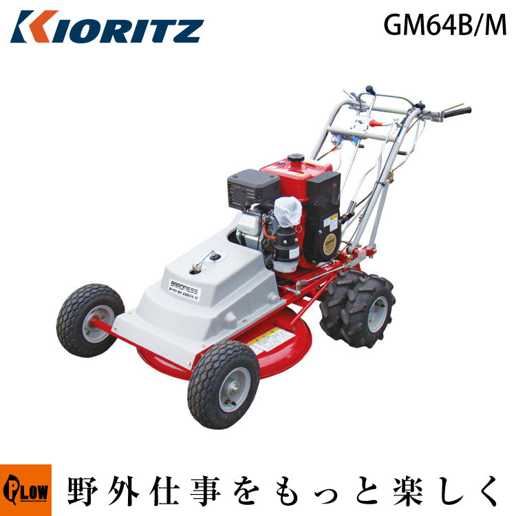 バロネス自走ロータリモア GM64B/M — PLOW(プラウ)公式ストア