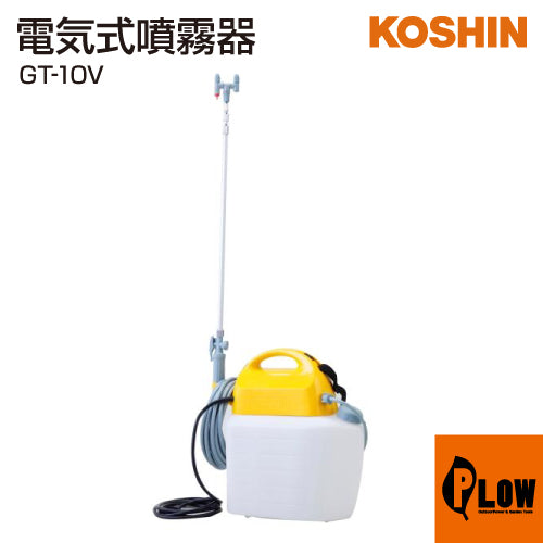 工進 電気式噴霧器 ガーデンマスター GT-10V(GT-10V-AAA-0)【GT