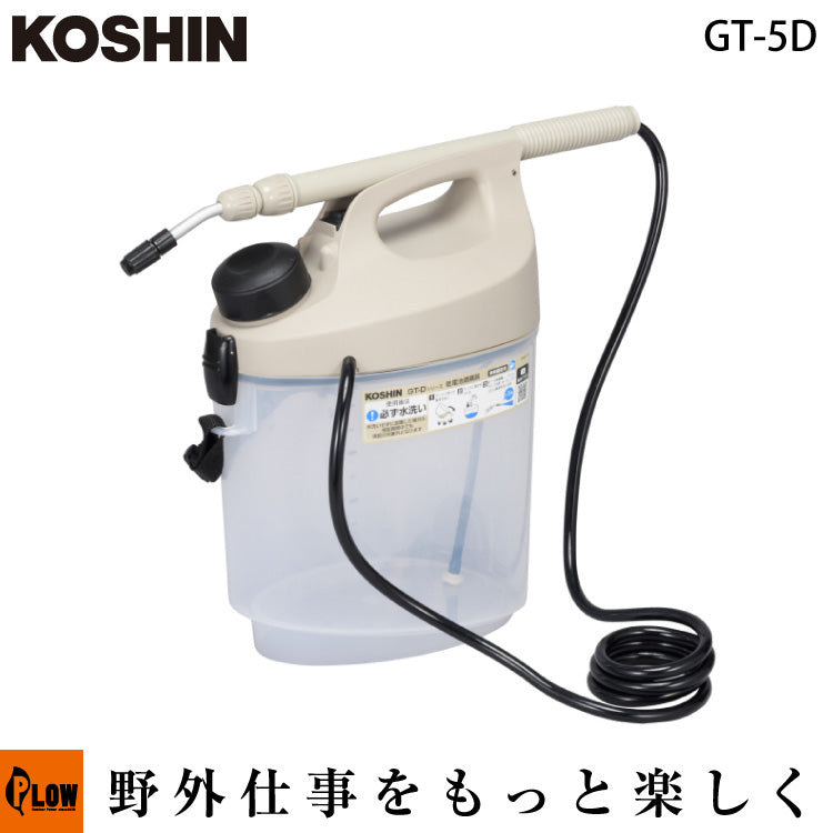 工進 乾電池式噴霧器 ガーデンマスター (GT-5D-AAA-0)【GT-5D】