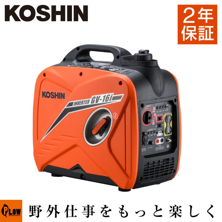 KOSHIN インバーター発電機 GV-16i 本体　プロ仕様　未使用 工進 インバーター発電機 GV-16i【GV-16i】 — PLOW(プラウ)公式ストア