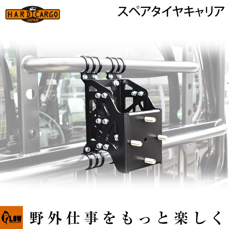 HARDCARGOスペアタイヤキャリア — PLOW(プラウ)公式ストア