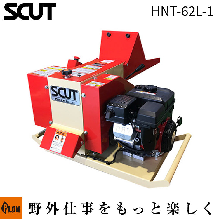 カルイ 粉砕機 スカット 6馬力 搭載型 【HNT-62L-1】 — PLOW(プラウ 