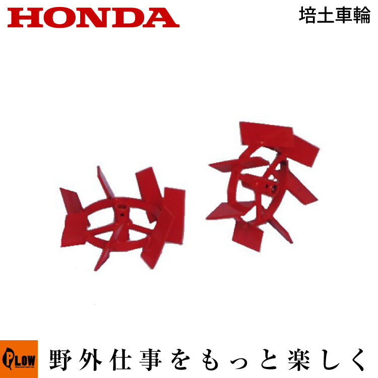 FG201 プチナ　培土器　培土車輪 楽天市場】ホンダ プチなFG201用 ニューイエロー培土器 尾輪付 家庭用