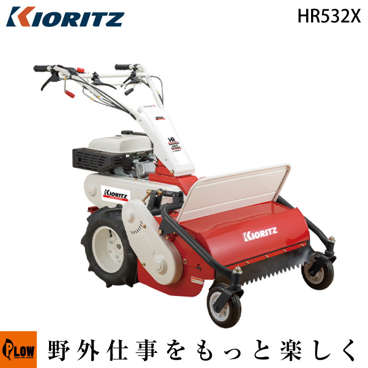 共立 自走式草刈機ハンマーナイフモア HR532X — PLOW(プラウ)