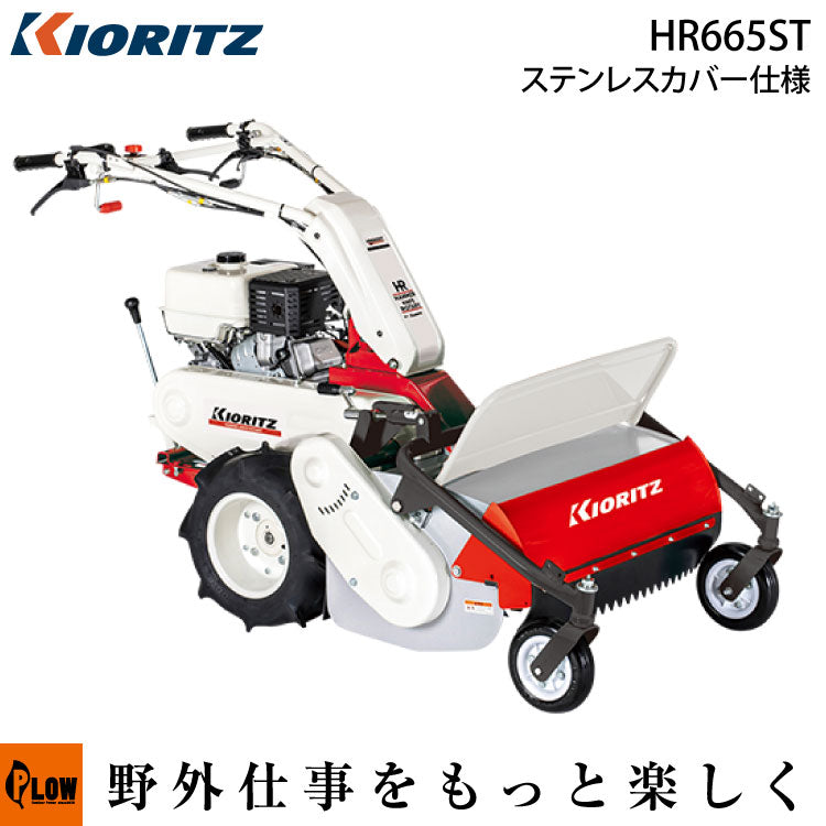 共立 自走式草刈機ハンマーナイフモア ステンレスカバー仕様 HR665ST