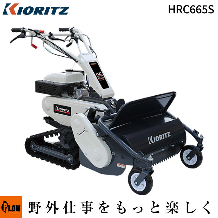 共立 自走式草刈機ハンマーナイフモア HRC665S — PLOW(プラウ)