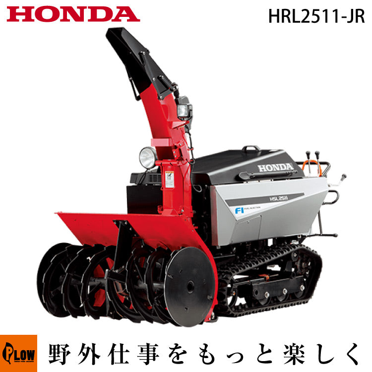ホンダ除雪機 大型除雪機 HSL2511K1-JR スマートオーガシステム FI
