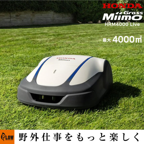 ホンダ ロボット草刈機 Grass Miimo HRM4000 Live【HRM4000】 — PLOW(プラウ)