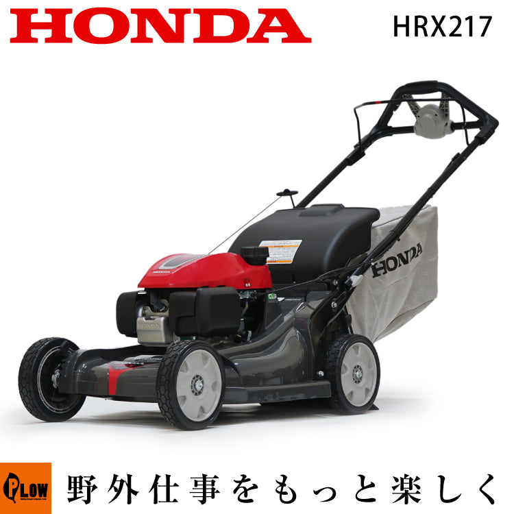 芝刈リ機 アメリカホンダ HRX217VKA — PLOW(プラウ)