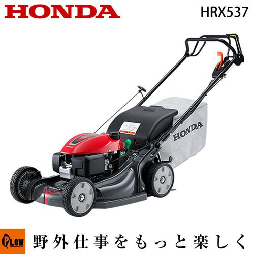 ホンダ 自走式芝刈機 HRX537C5-HYJA｜HRX537 — PLOW(プラウ)