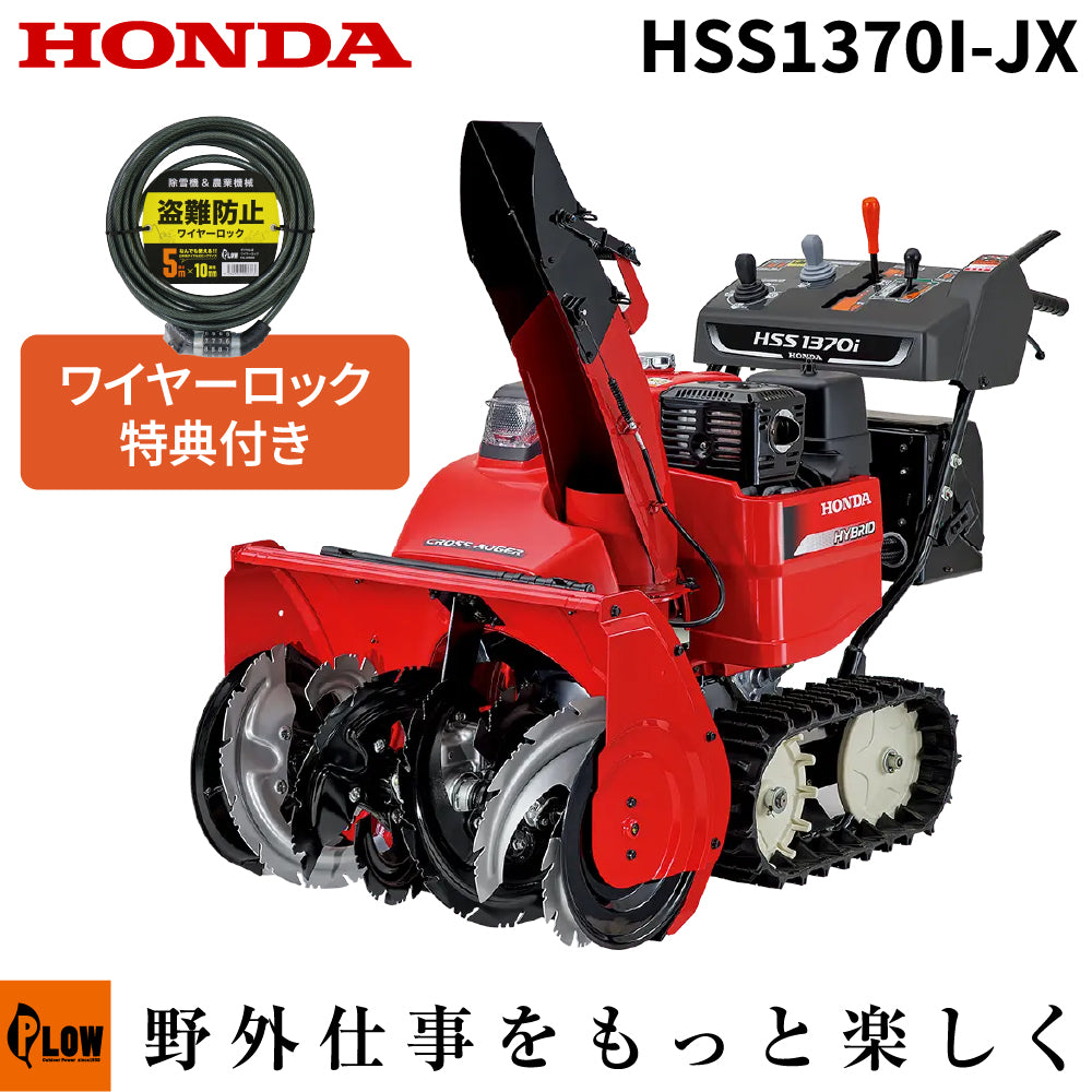 早期予約受付中 11月以降入荷」ホンダ除雪機 ホンダ小型