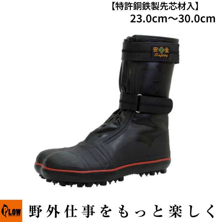 △安全防水スパイクシューズ I-887【特許鋼鉄製先芯材入】23.0cm〜30.0