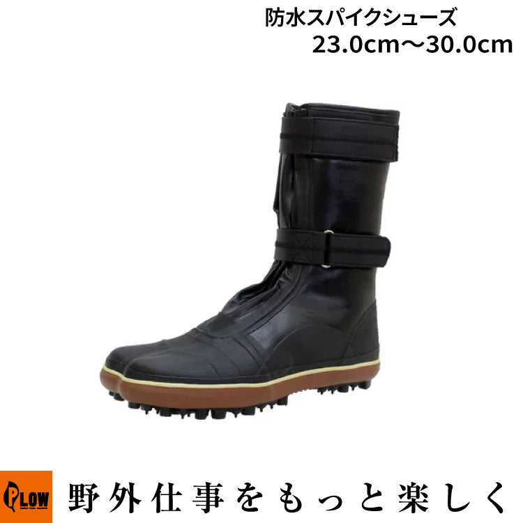 △防水スパイクシューズ I-888 23.0cm〜30.0cm — PLOW(プラウ)